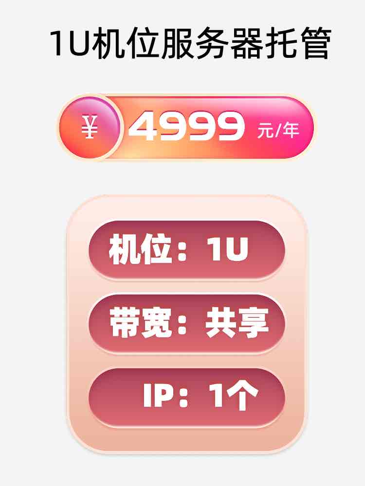 浙江1U百兆共享服务器托管