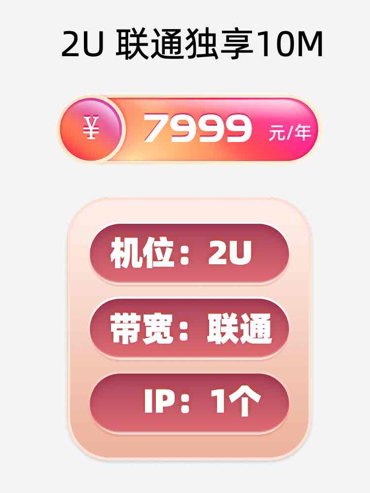 浙江联通10M服务器托管价格