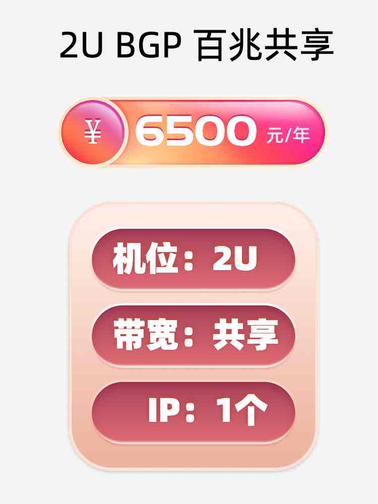 浙江百兆共享服务器托管价格
