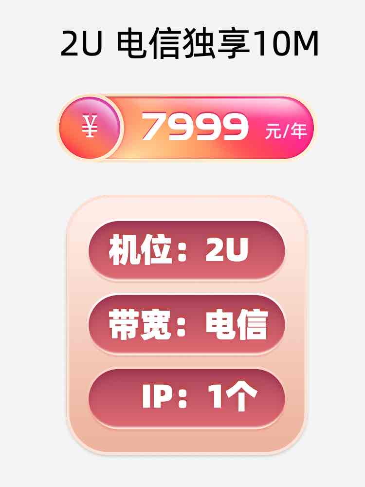 浙江电信10M服务器托管价格