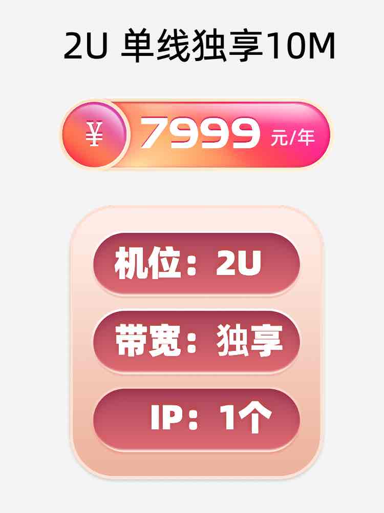 浙江单线独享服务器托管价格