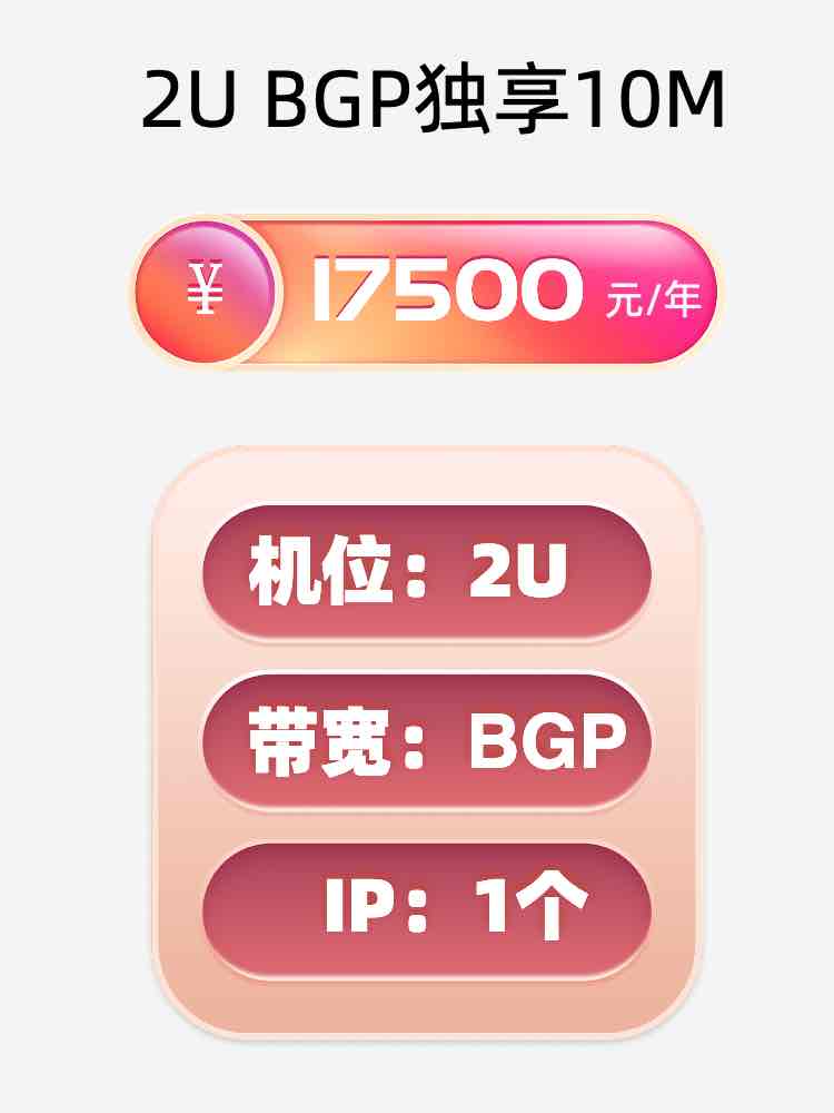 浙江BGP独享服务器托管价格