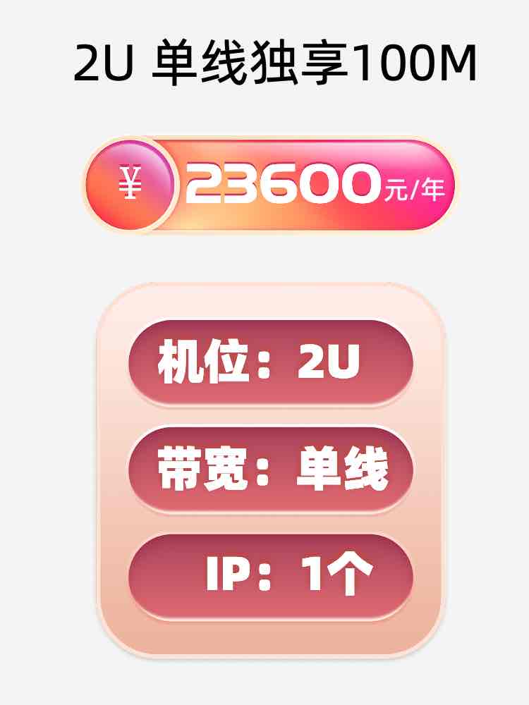 浙江单线100M服务器托管价格