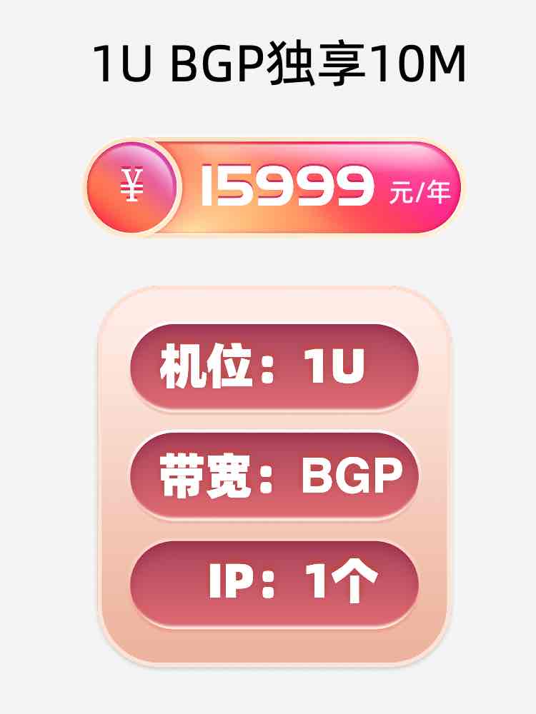 浙江BGP独享服务器托管价格