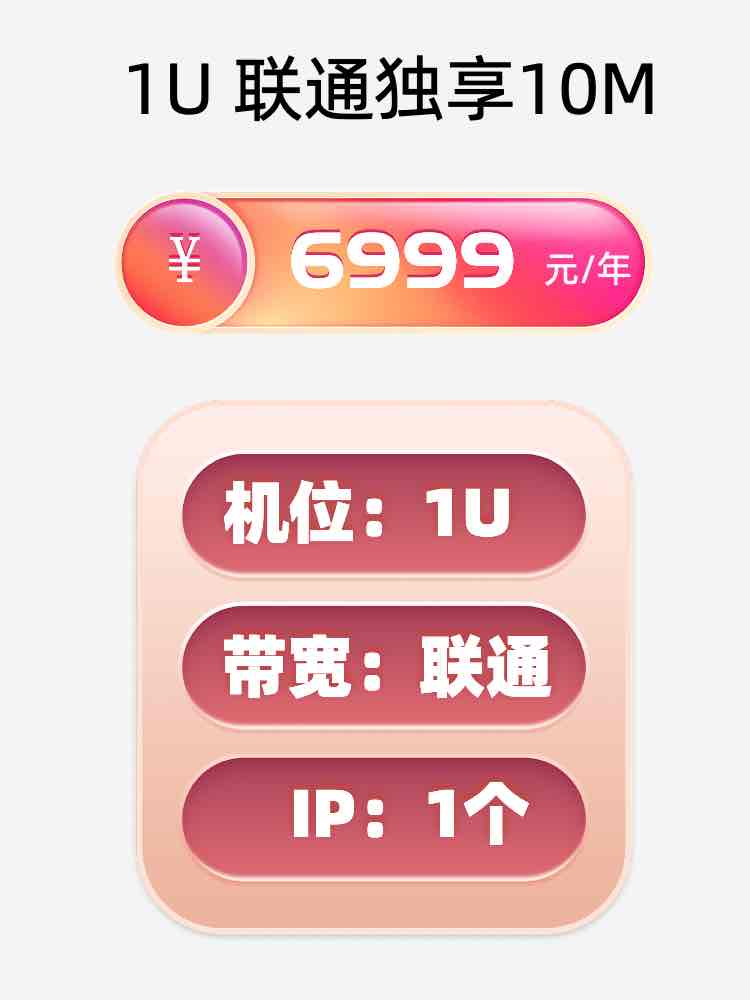 浙江联通10M服务器托管价格