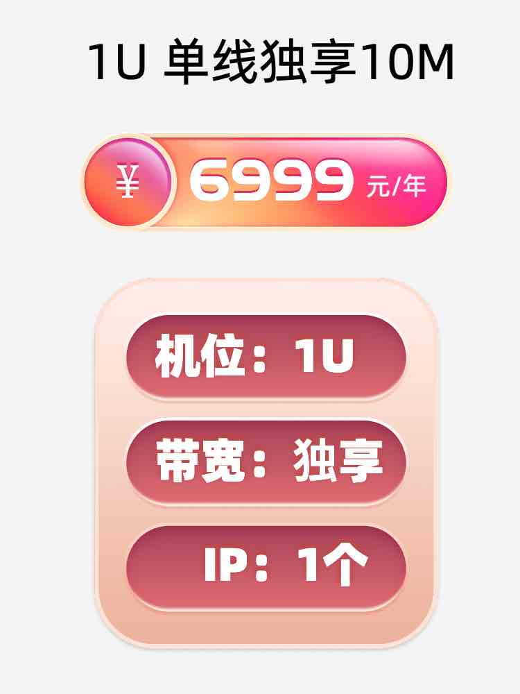 浙江单线独享服务器托管价格