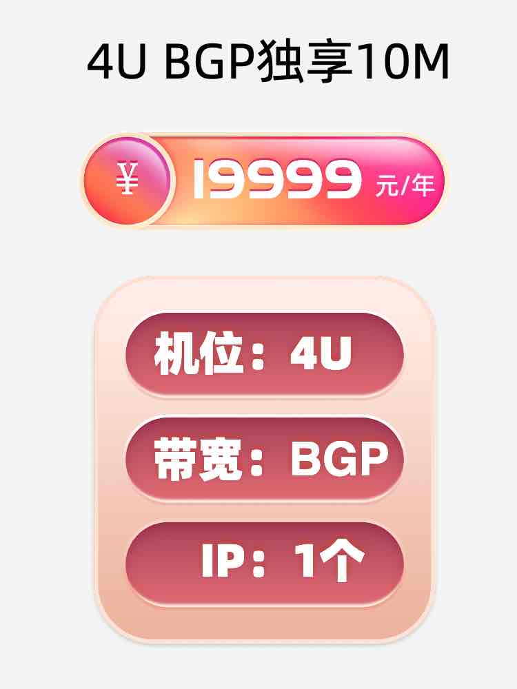 浙江BGP独享服务器托管价格