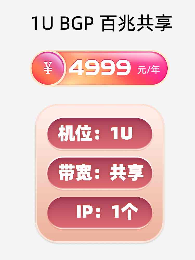 浙江百兆共享服务器托管价格