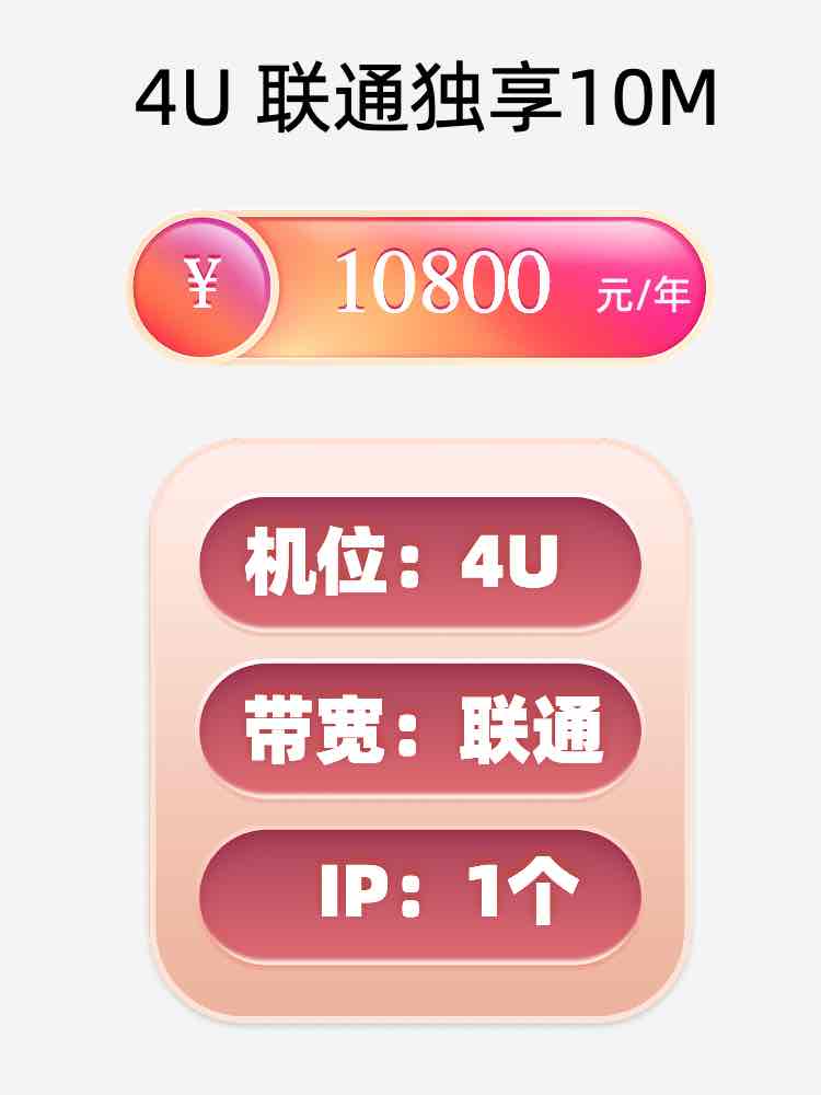 浙江联通10M服务器托管价格