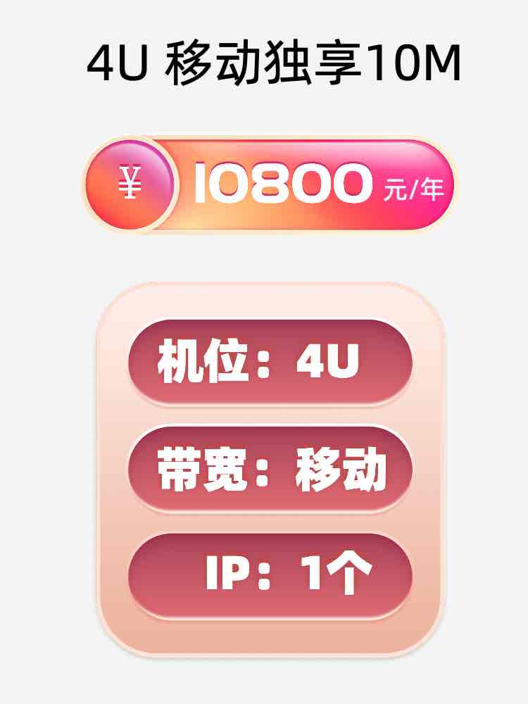 浙江移动10M服务器托管价格