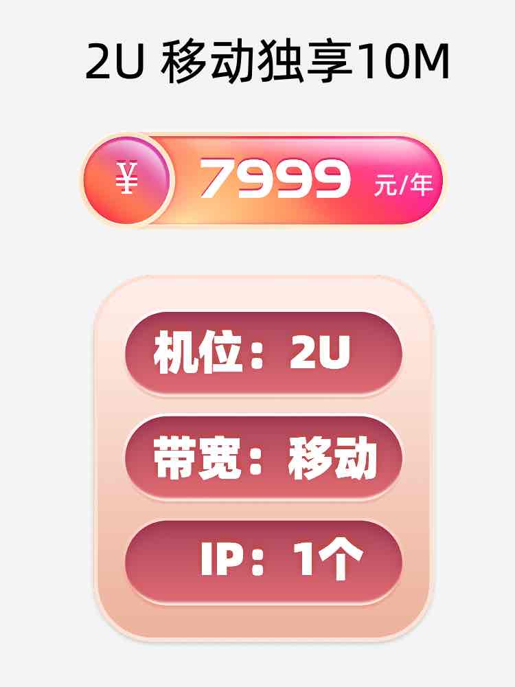 浙江移动10M服务器托管价格