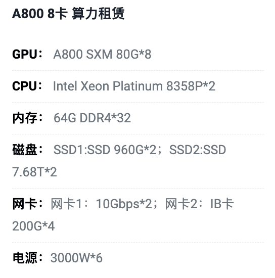 浙江A800八卡算力租用价格