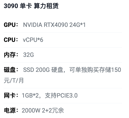 浙江3090单卡算力租用价格