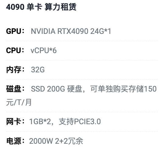 浙江4090单卡算力租用价格