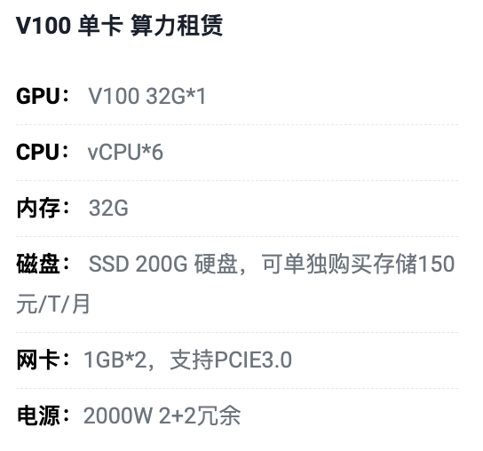 浙江V100单卡算力租用价格