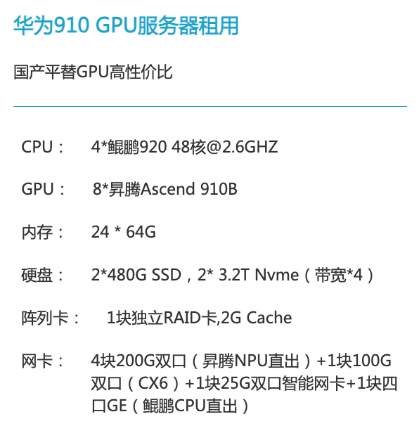 浙江华为昇腾910算力租赁价格