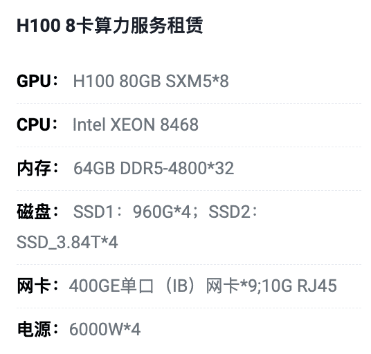 浙江H100八卡算力租用价格