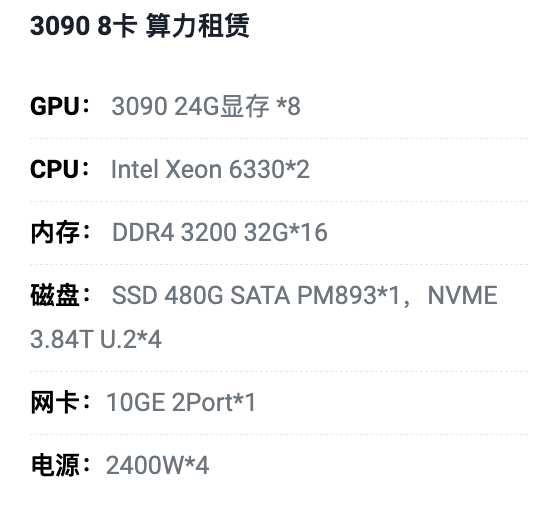 浙江3090八卡算力租用价格
