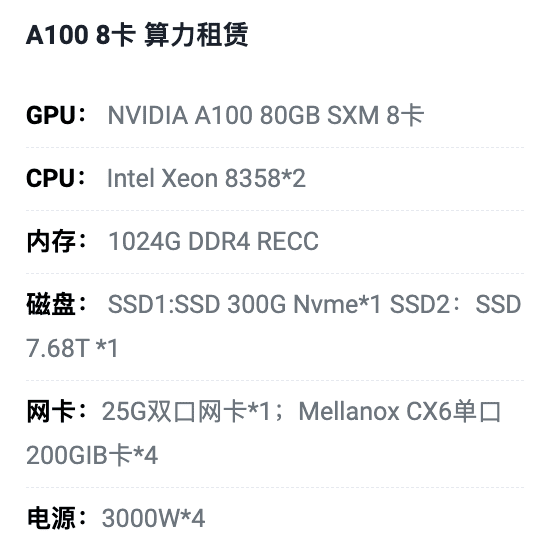浙江A100八卡算力租用价格