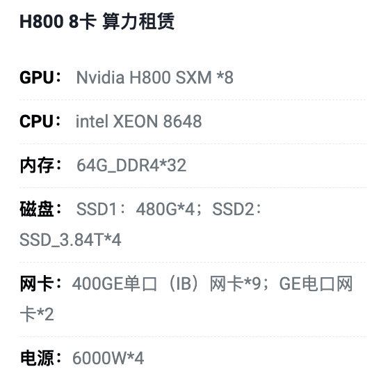 浙江H800八卡算力租用价格