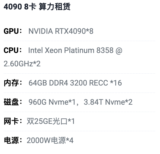 浙江4090八卡算力租用价格
