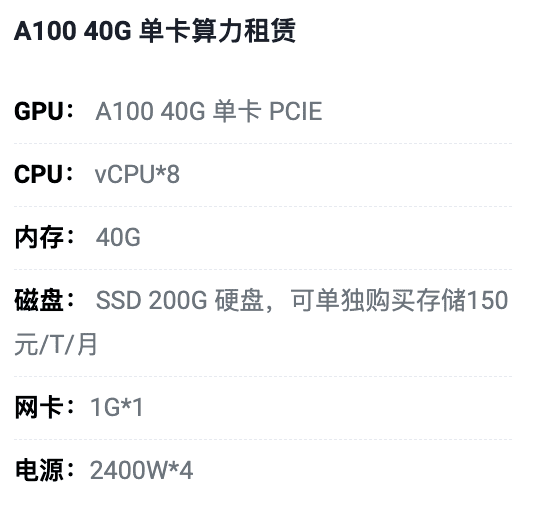 浙江A100-40G单卡租用价格